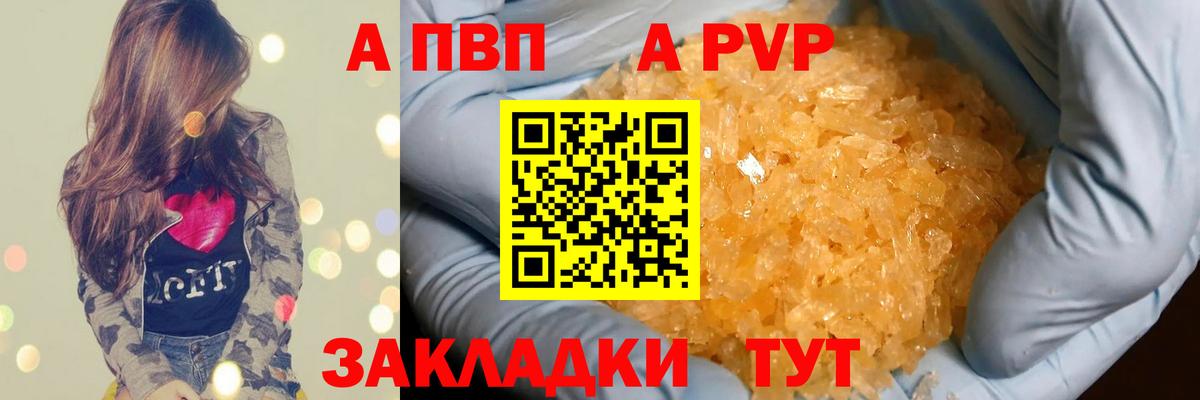 A-PVP Соль Белогорск