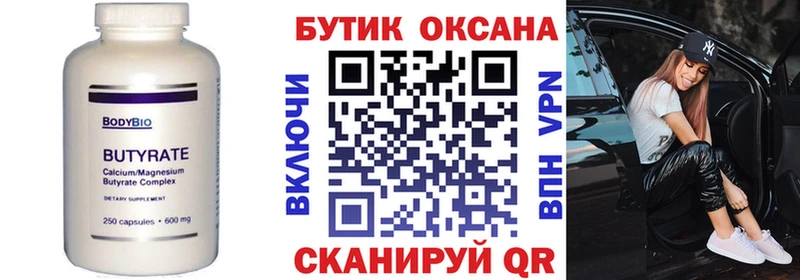 Бутират 1.4BDO Белогорск