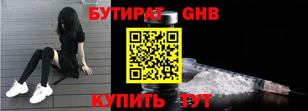 Бутират 1.4BDO Белогорск
