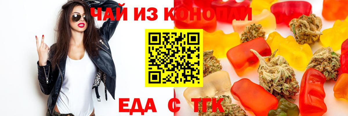 Печенье с ТГК марихуана  Вход с VPN  Белогорск 