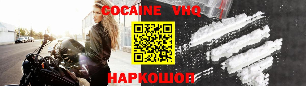 Cocaine Эквадор  Вход с VPN  Белогорск  Cocaine Эквадор 