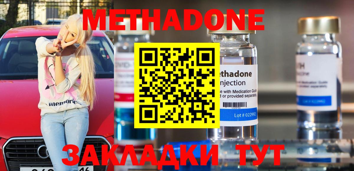 Метадон кристалл  Вход с VPN  Белогорск  Метадон кристалл 